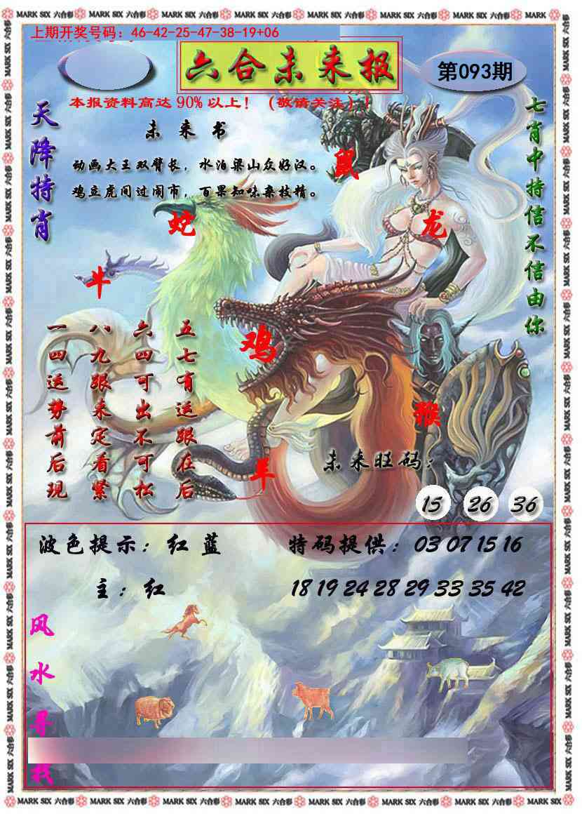 093期六合未来报[图]