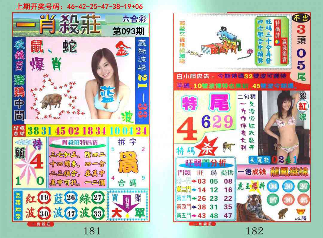 093期一夜富[图]