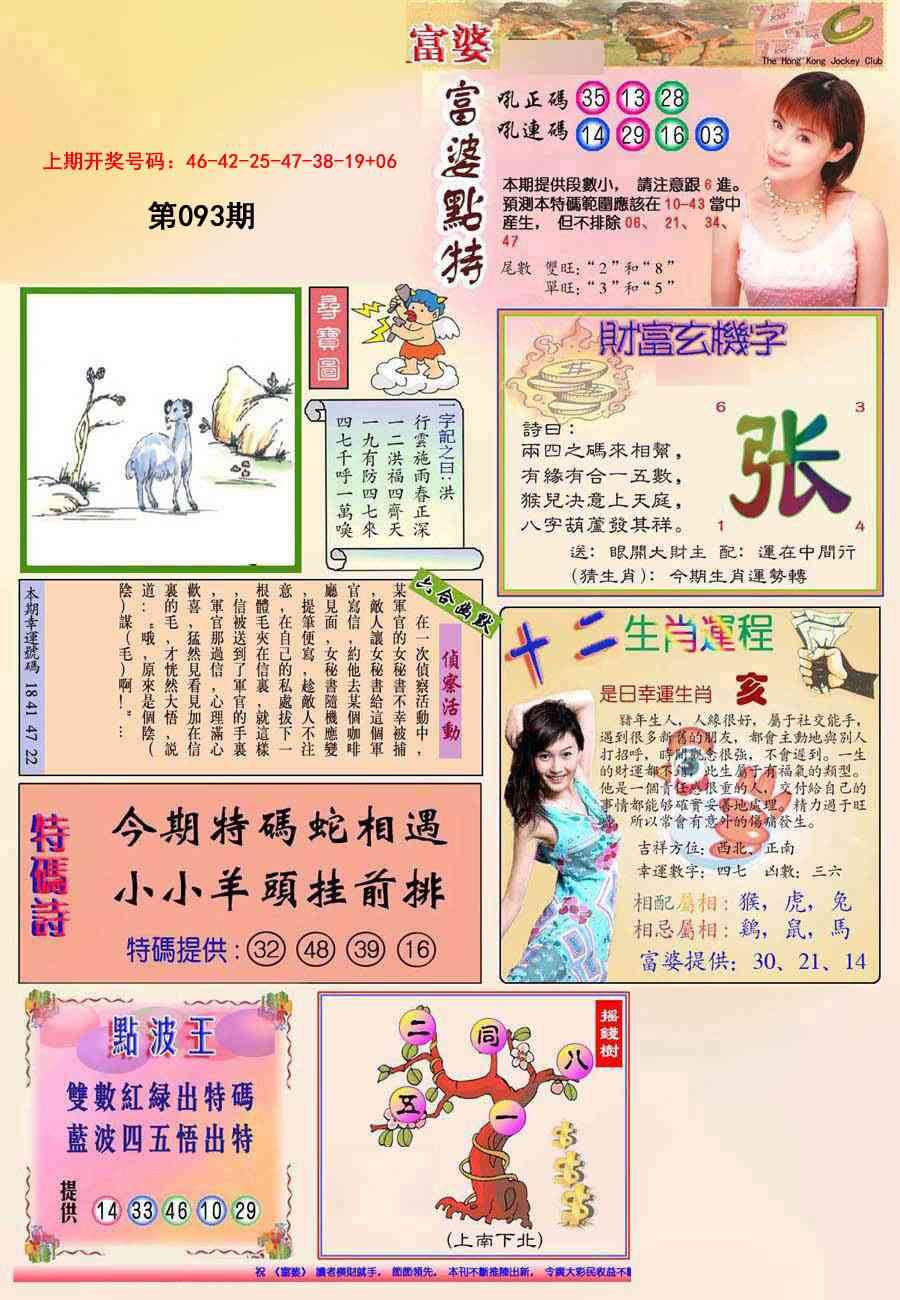 093期(新版)富婆[图]