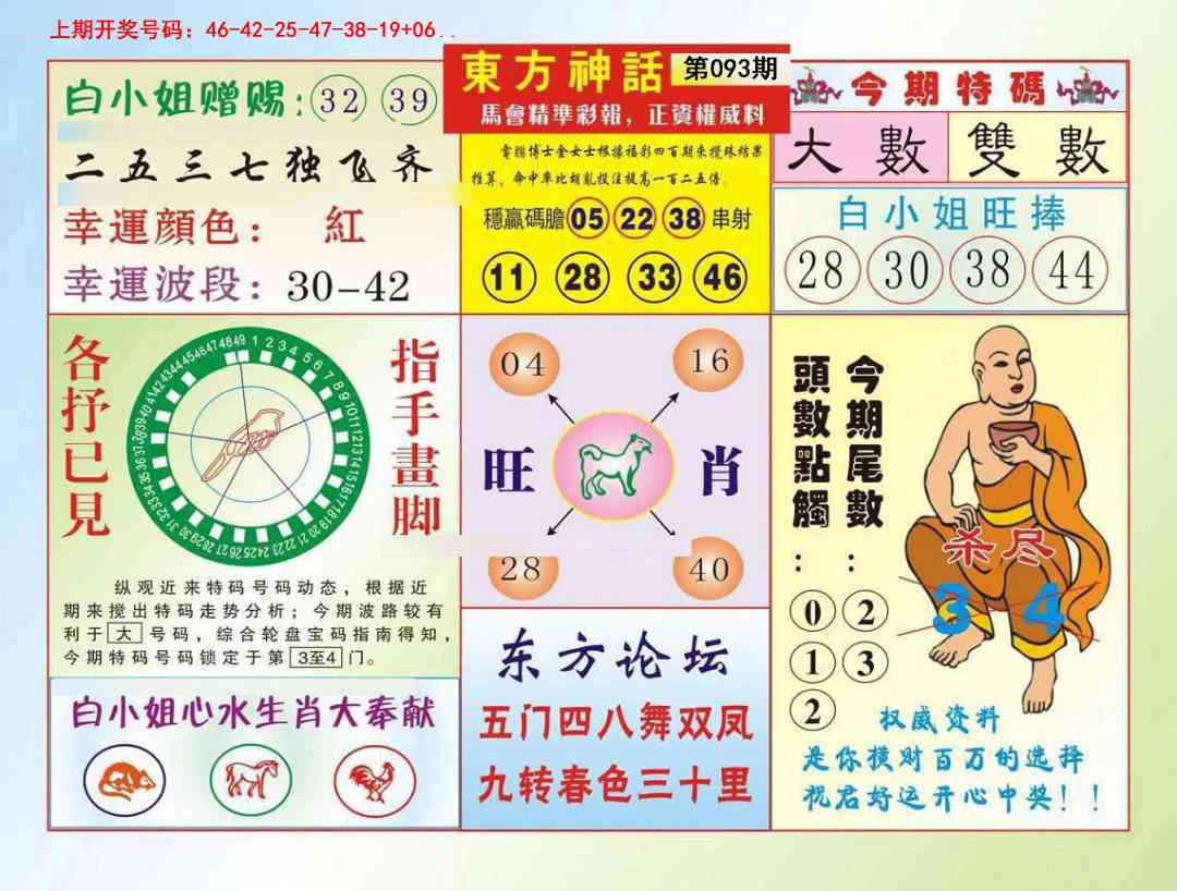 093期东方神话[图]