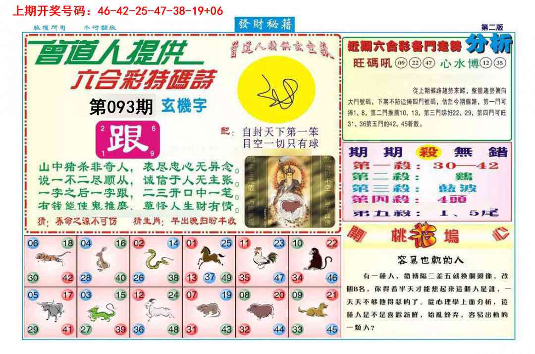 093期发财秘籍B[图]